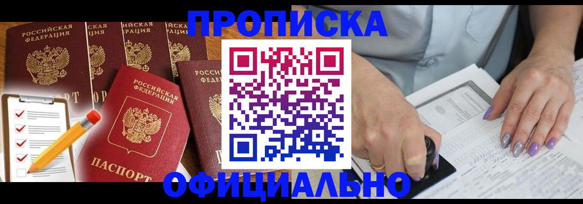 временная регистрация для школы в Сельцо