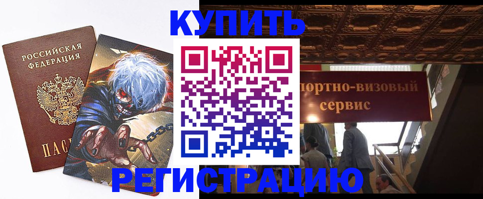 временная регистрация недорого в Сельцо
