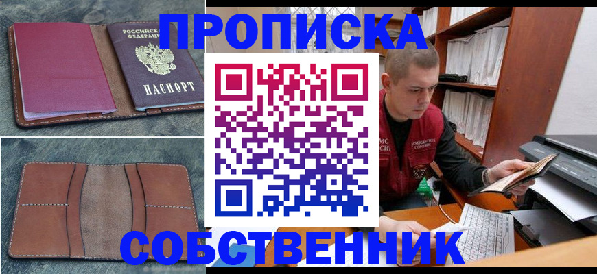 прописка паспорт в Сельцо