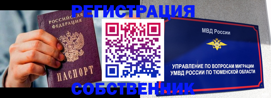 временная регистрация купить в Сельцо
