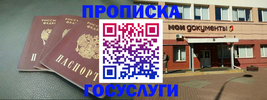 временная регистрация надежно в Сельцо